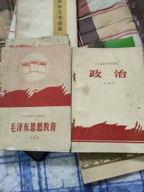 政治+毛泽东思想教育