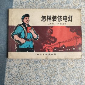 怎样装修电灯