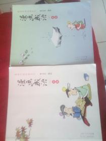 漫画成语(上、下册)。漫画中国经典系列