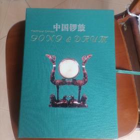 中国锣鼓，精装，带函套，没拆封。拍照为准。大8开。