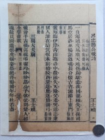 【古籍文创小品】三闾大夫庙;吕忠节公輓诗,王士祯文章.小学弦歌美文2篇…清朝木刻古籍残片片段.传统手工托裱.尺寸约14.3x20.8cm(不含托裱纸). 古籍标本收藏鉴赏俱佳..