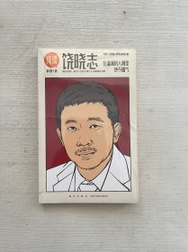 详谈04：饶晓志（从小镇青年到杰出导演/在汹涌的人潮里绝不服气）