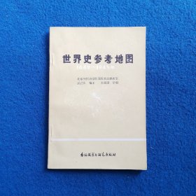 世界史参考地图（1640-1945）