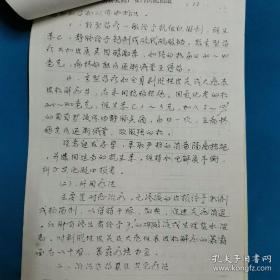 中医皮肤科论文选集 全国中医首届皮肤病学术交流会论文 论文12篇 中西医结合教材 23页（药诊 荨麻疹 湿疹）油印本 皮肤病 荨麻疹资料30多页