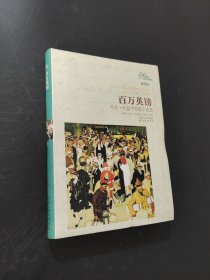 百萬(wàn)英鎊