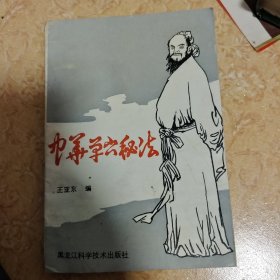 中华单穴秘法(秘法多)