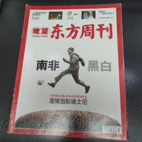 瞭望东方周刊    2010年第23期   总第343期