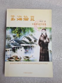 艺海拾贝:电视获奖作品集
