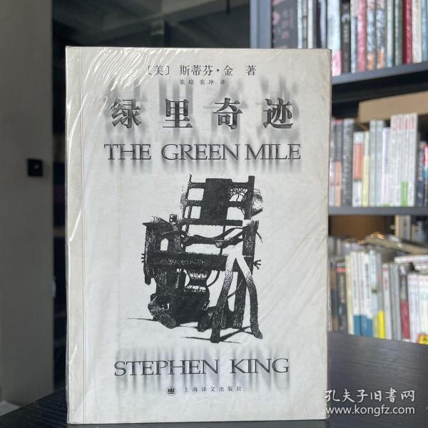 绿里奇迹：The Green Mile