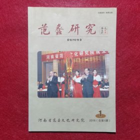 创刊号：范蠡研究