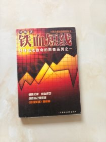铁血短线