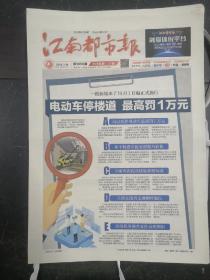 江南都市报2021年7月31日