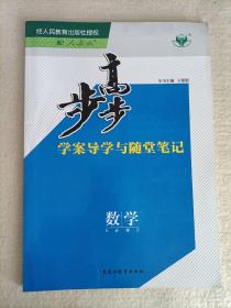 步步高 : 人教A版. 数学. 2 : 必修