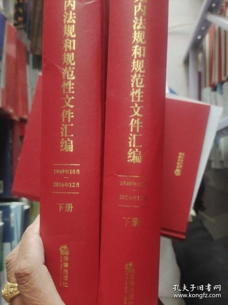 中央党内法规和规范性文件汇编（1949年10月—2016年12月）