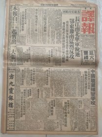 译报1938年11月24日