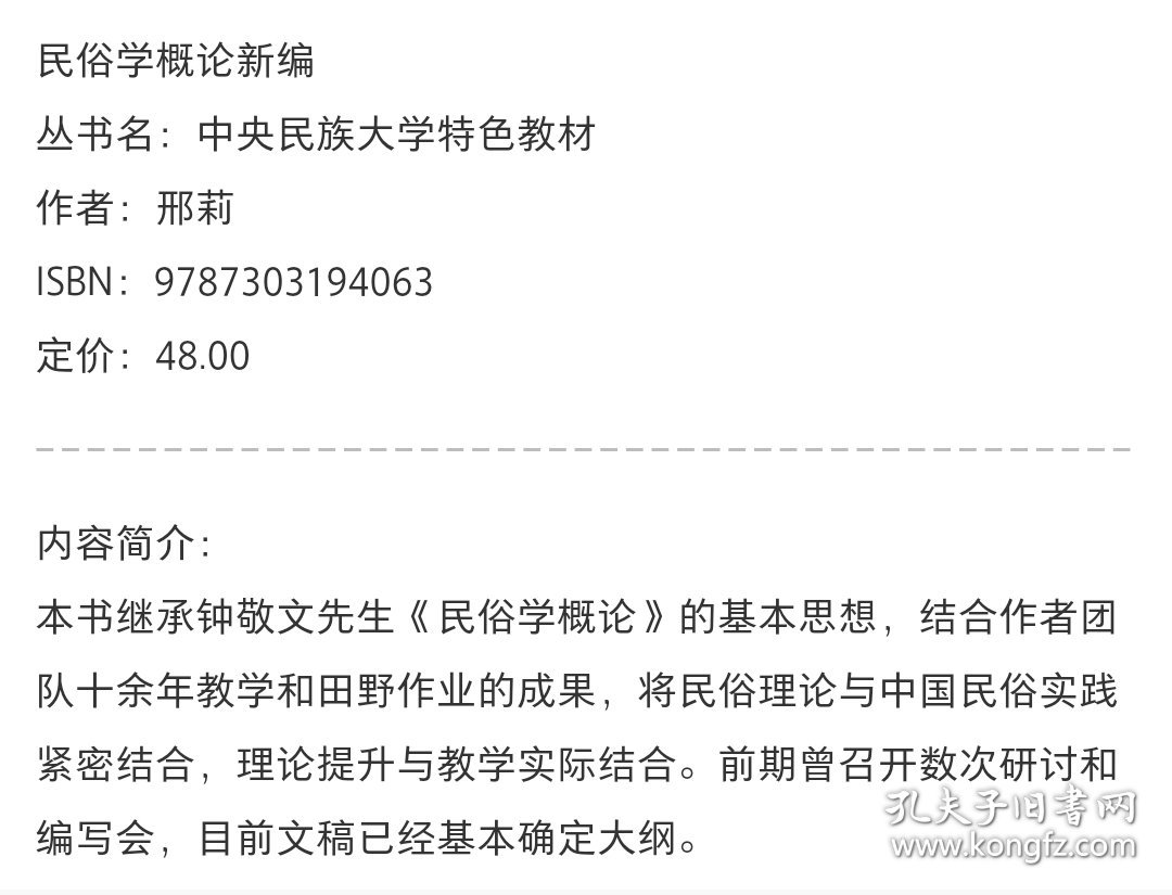 民俗学概论新编