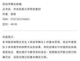 民俗学概论新编