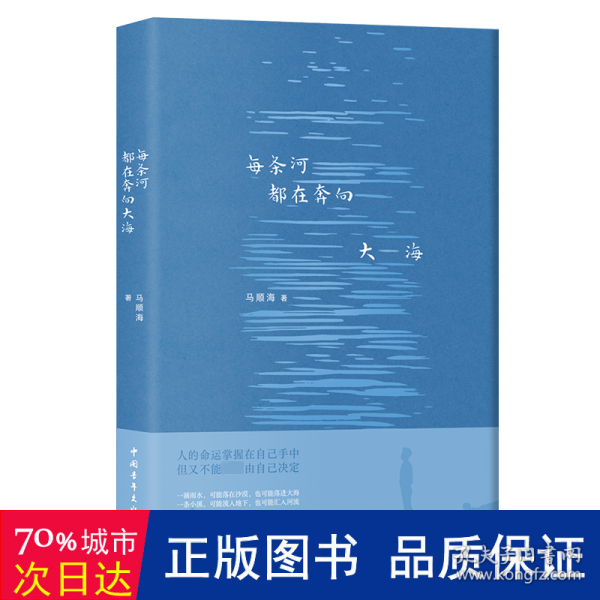 每条河都在奔向大海