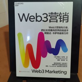 Web3营销