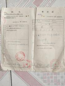 1968年河南省固始县革命委员会清档办公室，(回执)