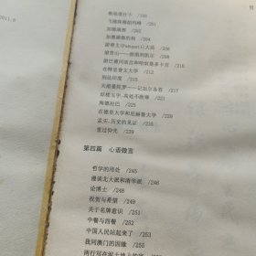 季羡林散文集：贤行润身