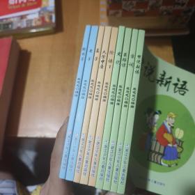蔡志忠给孩子的国学经典漫画（古文对照全彩版）9册