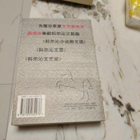 科尔沁文艺家