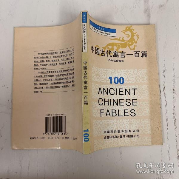 中国古代寓言一百篇