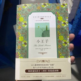 小王子，英漢對照
