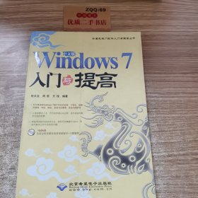 Windows 7入门与提高，中文版