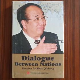 让世界对话——赵启正演讲录 Dialogue Between Nations speecbes by Zbao Qizbeng