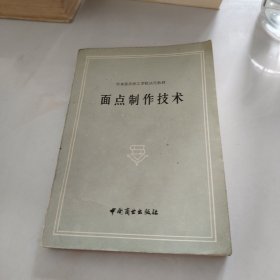 面点制作技术