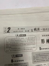 高中语文学习报 高中语文指南报 高中语文报 高一作文考试报 2021-2022高一下学期 24期  少3期、议论文 作文素材 高中语文考试报