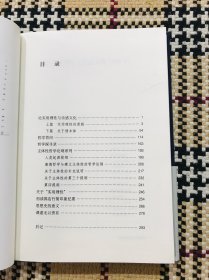 李泽厚集：《实用理性与乐感文化》 品相自鉴