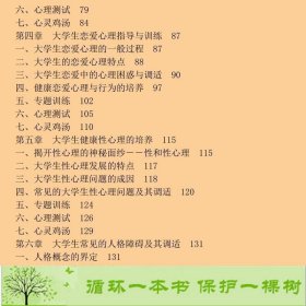 大学生心理健康教育与训练王金云电子工业出9787121263729王金云、张静、宋大成编电子工业出版社9787121263729