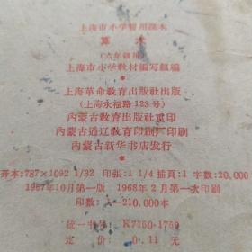 算术(六年级)
