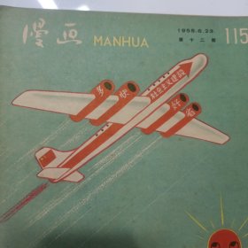 漫画1958年第十二期总115期