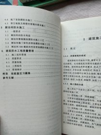 防水工 (中国环境科学出版社)