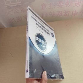 尔雅中文·汉语言专业本科系列教材（综合类）：中级汉语综合教程（上）未拆封