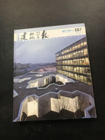 建筑学报2017年全年（缺第9期）