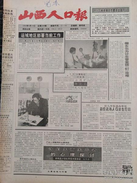 山西人口报1993年8月19日