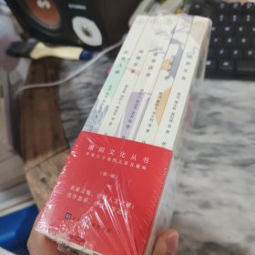 漫说文化丛书 第一辑1-5