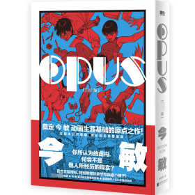 opus(版) 外国幽默漫画 ()今敏 新华正版