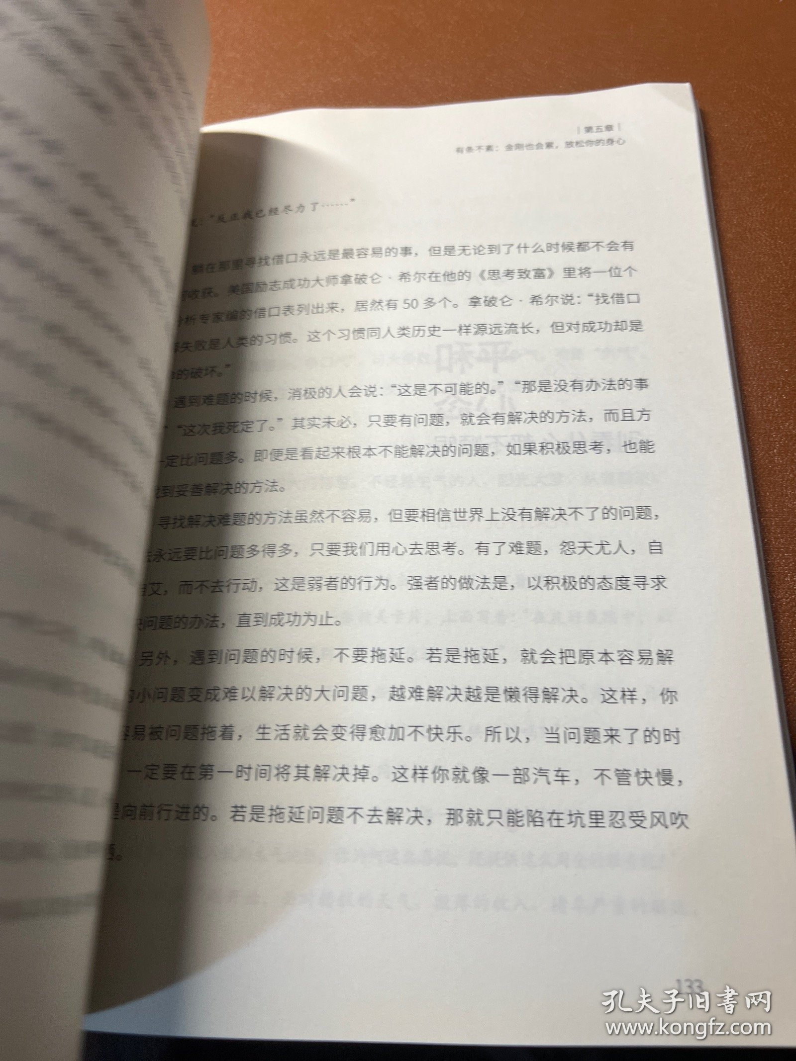 掌控情绪：开启不焦虑的人生