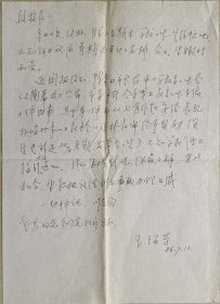 国学大师顾随弟子，与诗词大家叶嘉莹同为辅仁大学校友，著名学者，《顾随先生百年诞辰纪念文集》主编张恩芑的妻子王瑠芳信札