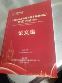 汉语史与西北地区语言接触问题研究论坛论文集2023年。