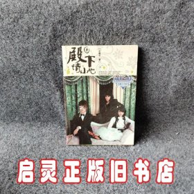 殿下请小心①