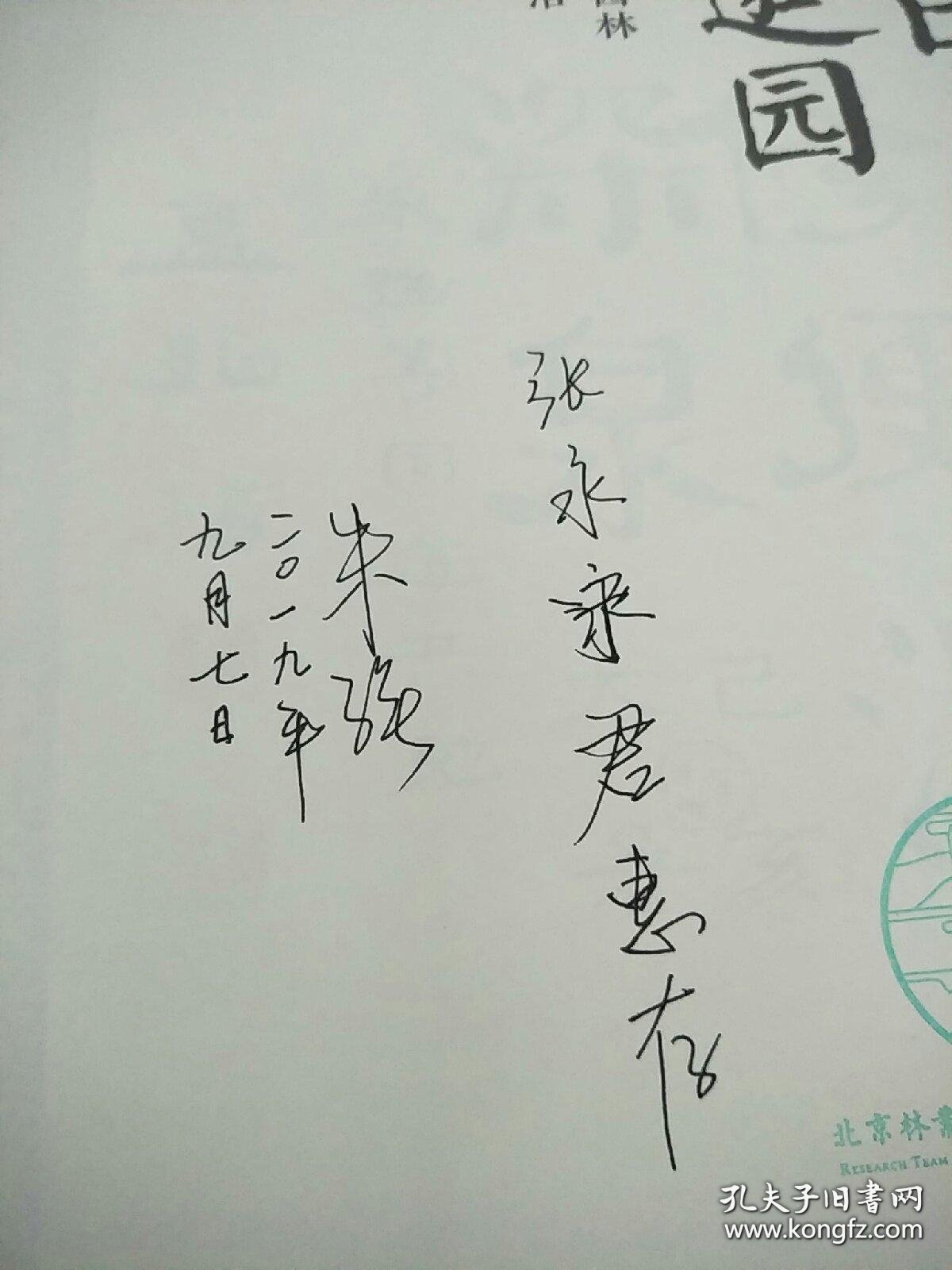 今日宜逛园：图解皇家园林美学与生活（作者签名）