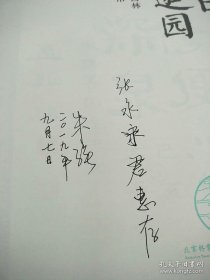 今日宜逛园:图解皇家园林美学与生活(作者签名)