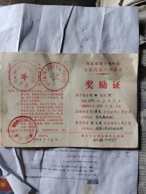 计划生育奖励证书